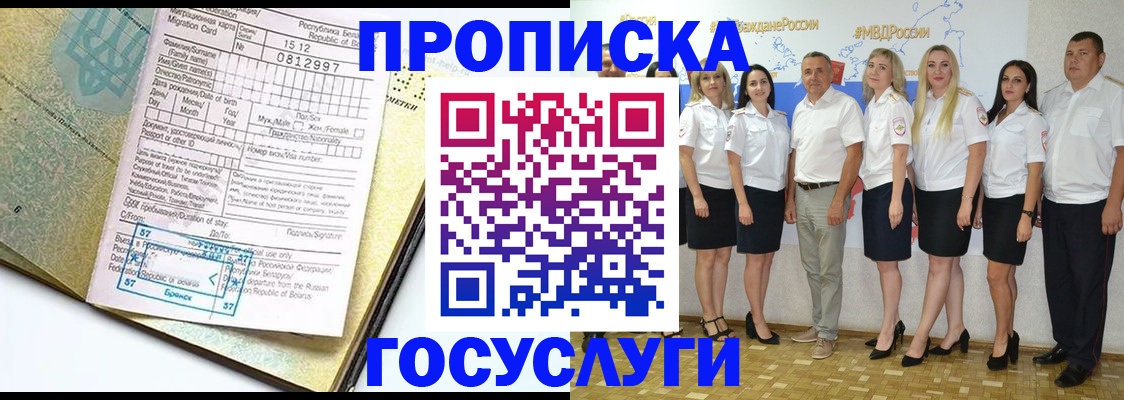 прописка регистрация в Реже