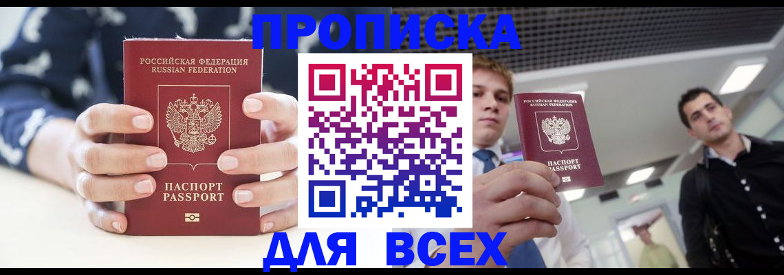 временная регистрация купить в Реже