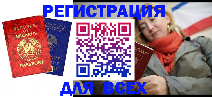 прописка для военкомата в Реже