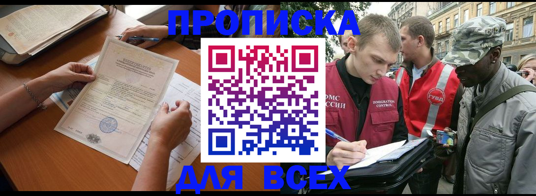 временная регистрация надежно в Реже