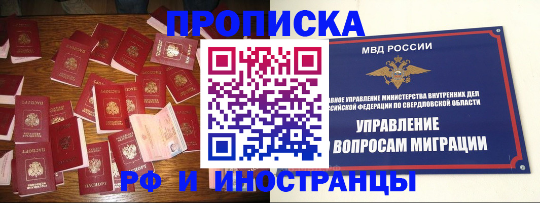 временная регистрация собственник в Реже