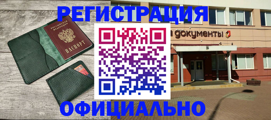 временная регистрация недорого в Реже