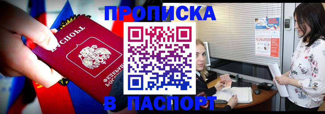прописка 2025 в Реже
