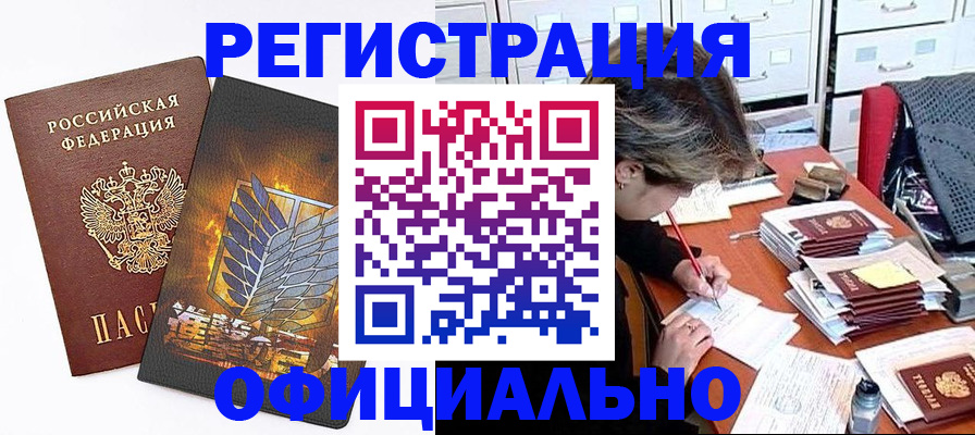 прописка для кредита в Реже